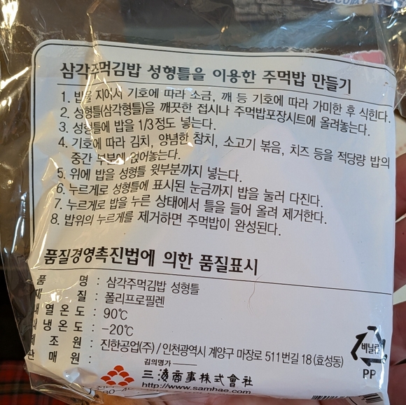 Onigiri Japanese Triangle Rice Ball Mold Set - Picture 2 of 6